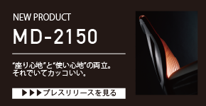 NEW PRODUCT「MD-2150」