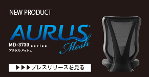 NEW PRODUCT「アウラスメッシュ　MD-3730mesh」