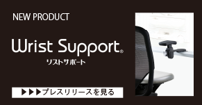 NEW PRODUCT「Wrist Support」