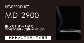 NEW PRODUCT「MD-2900」