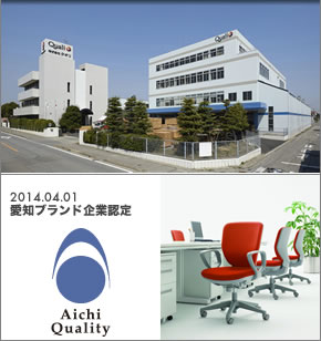2014年4月1日 愛知ブランド企業認定